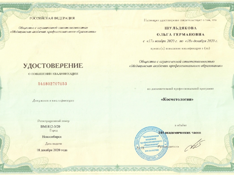 Шульдякова Ольга Германовна